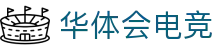 华体会电竞门户 - 最新赛事资讯、新闻与活动中心
